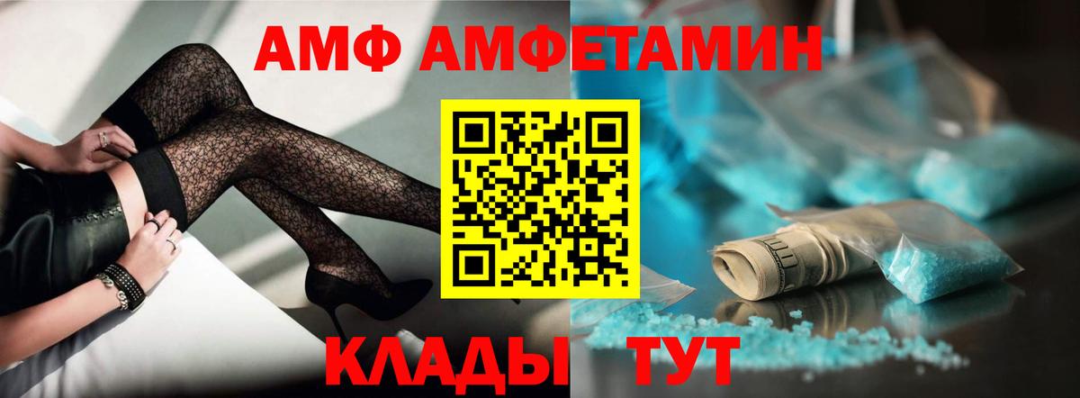 АМФ Premium  АМФЕТАМИН  Amphetamine  Малгобек  Вход с VPN 