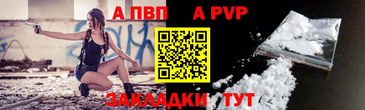 A-PVP Crystall Малгобек