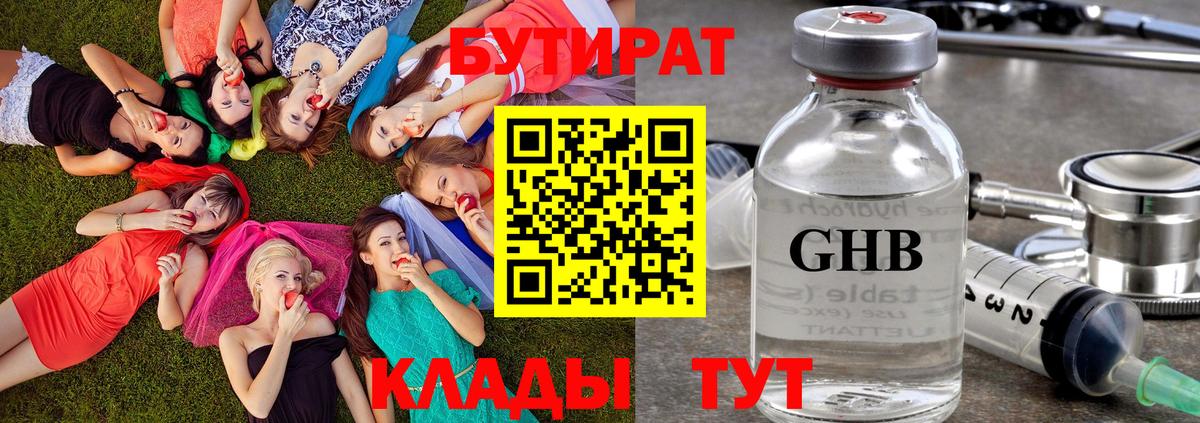 БУТИРАТ GHB  Вход с VPN  Малгобек 