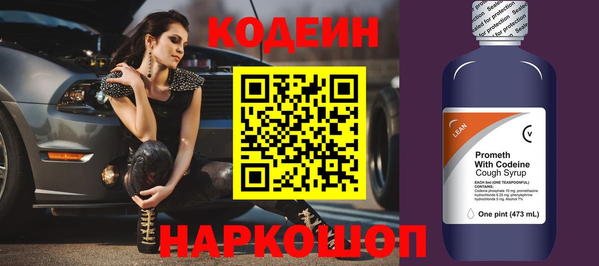 Кодеин напиток Lean (лин)  Вход с VPN  Codein Purple Drank  Малгобек 