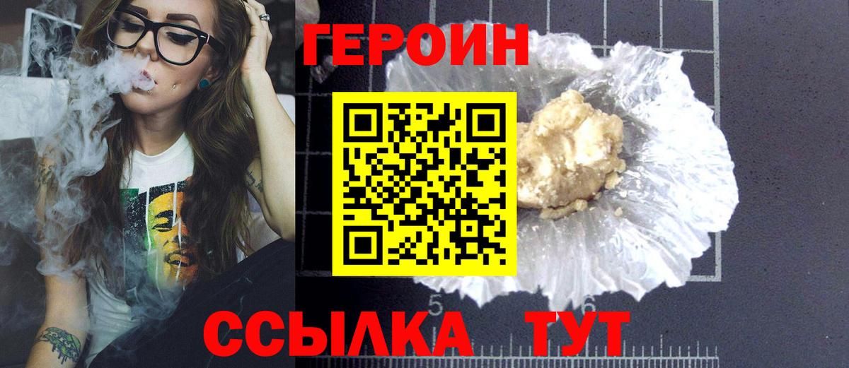 ГЕРОИН хмурый Малгобек