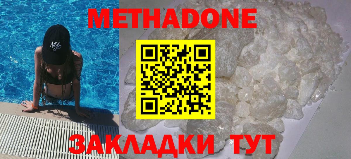 Метадон methadone  МЕТАДОН белоснежный  Малгобек  Вход с VPN 